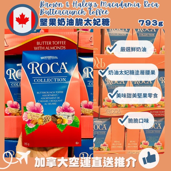 【加拿大空運直送】Brown & Haley's Macadamia Roca Buttercrunch Toffee 堅果奶油脆太妃糖 793g