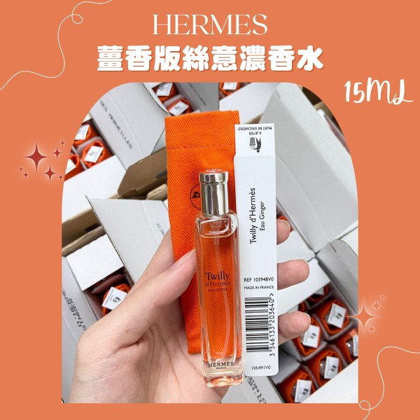 HERMES 薑香版絲意濃香水 15ml