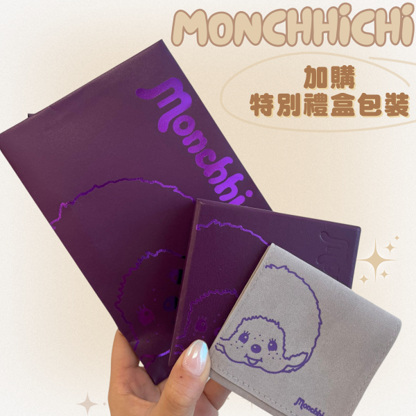 加購 Monchhichi 特別禮盒包裝