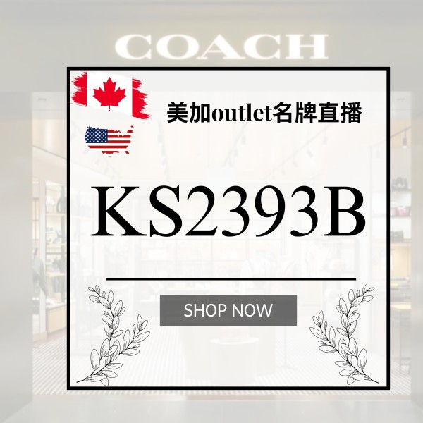 美加OUTLET名牌直播 KS2393B (BLACK)