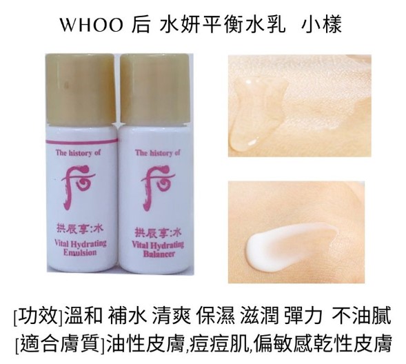 WHOO 拱辰享 水 水凝保濕水5mL + 水凝保濕乳液5mL 各30支組合