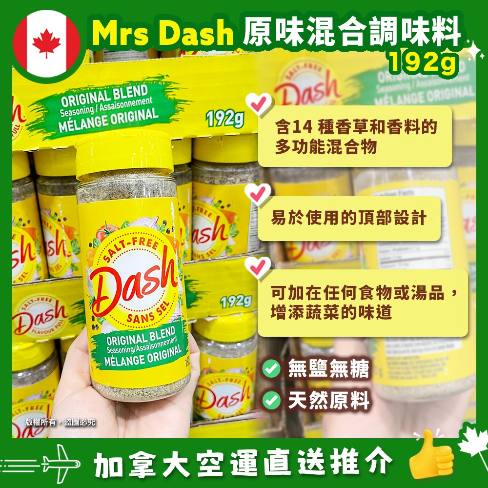 【加拿大空運直送】Dash Salt-Free Seasoning Blend Original 192g