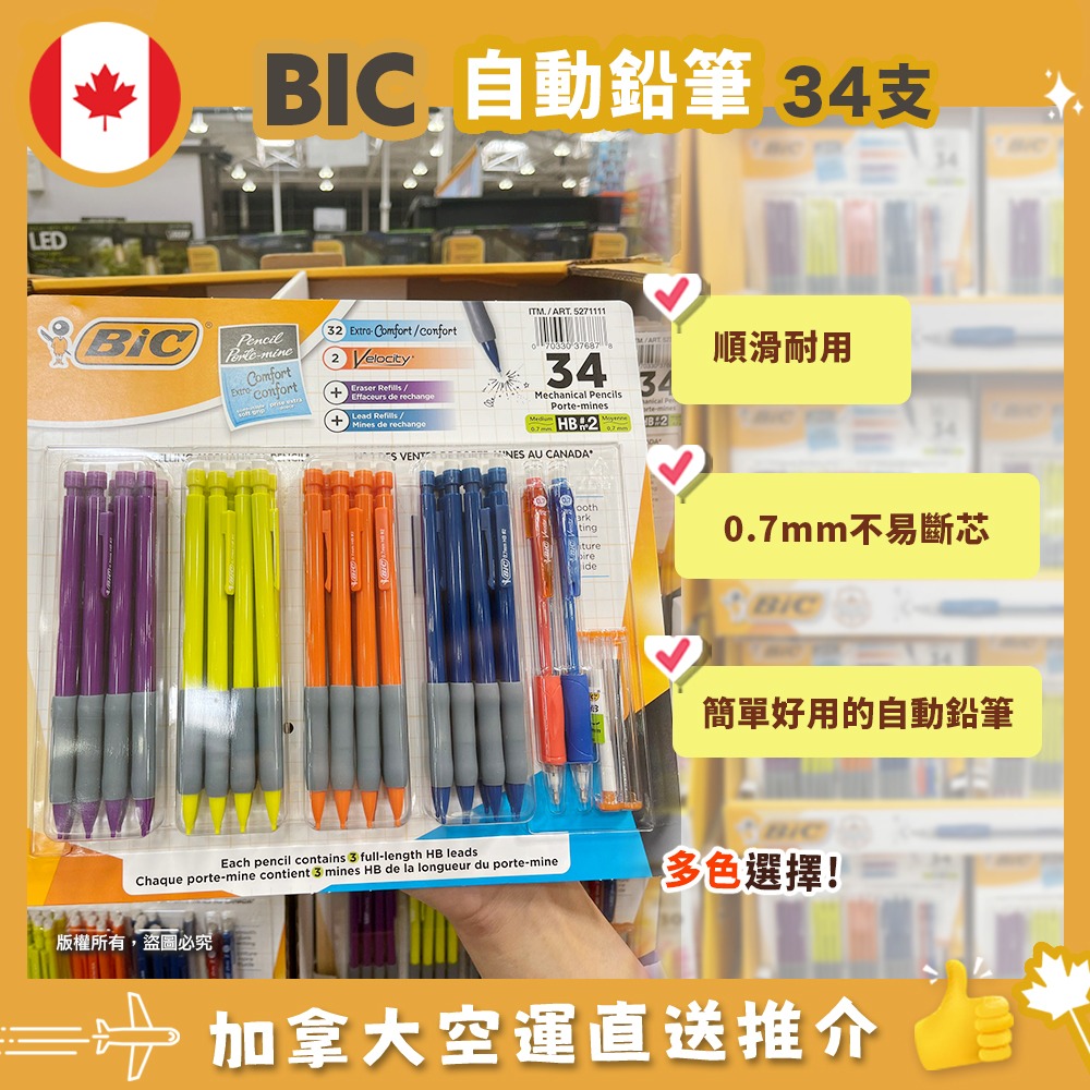 【加拿大空運直送】 BIC Mechanical Pencils BIC 自動鉛筆 34支
