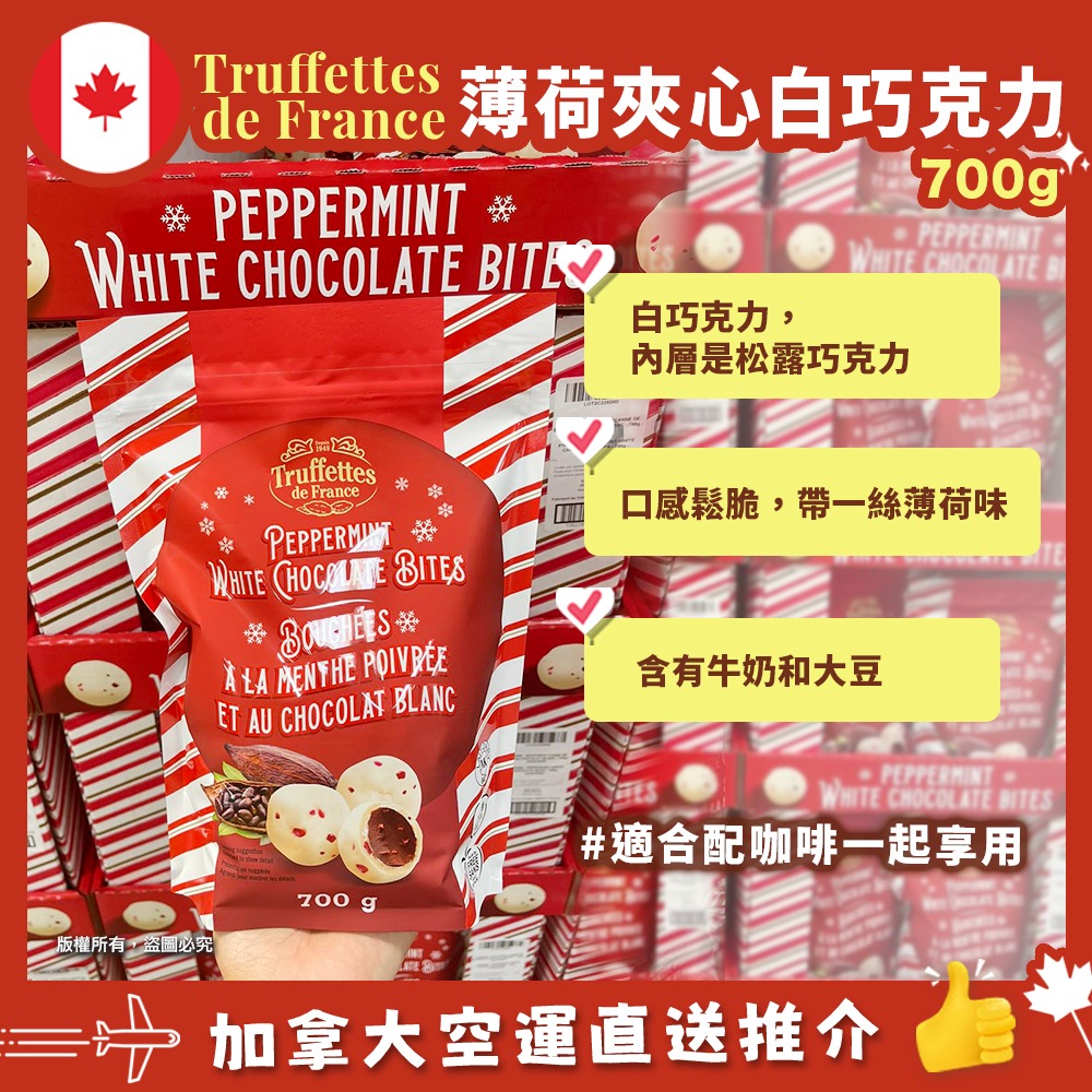 【加拿大空運直送】 Peppermint White Chocolate Bites 薄荷夾心白巧克力 700g