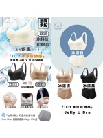 日本 Jelly Bra - U Bra系列 | 夏天救星! 全新「ICY冰涼空調感」| 『皇牌承托』 