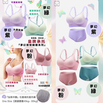 日本 Jelly Bra -  U Bra系列 | 『夢幻漸變蝴蝶系列』