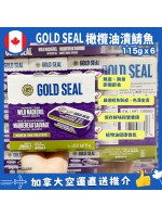 【加拿大空運直送】Gold Seal 橄欖油漬鯖魚 115g X 6