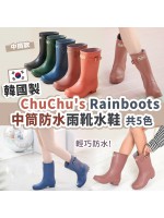 【現貨】韓國製 CHUCHU’S RAINBOOTS 中筒雨靴水鞋 XS碼 (220-225cm / 34 - 35碼 / 中筒圓周35cm) - 啡色 （無盒）