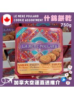 【加拿大空運直送】Le Mere Poulard Cookie Assortment 什錦餅乾什錦 750g