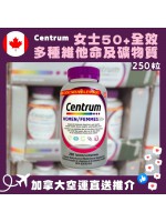【加拿大空運直送】Centrum Women 善存女士 50+ 全效多種維他命及礦物質 250粒 