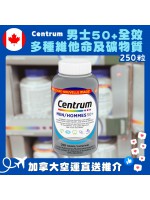 【加拿大空運直送】 Centrum Men 善存男士50+ 全效多種維他命及礦物質 250粒