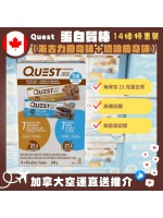 【加拿大空運直送】 Quest Protein Bar Value Pack 朱古力曲奇棒 + 奶油曲奇棒 套裝 14 X 60g Bars / Barres 840g