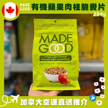 【加拿大空運直送】Made Good Light Granola Apple Cinnamon 有機蘋果肉桂脆麥片 284g