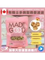 【加拿大空運直送】 Made Good Organic Strawberry Oatmeal Pops 有機士多啤梨燕麥波波 100g