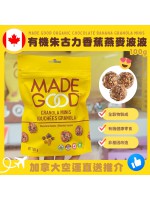 【加拿大空運直送】 Made Good Organic Chocolate Banana Granola MINIS 有機朱古力香蕉燕麥波波 100g