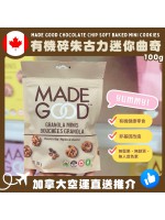 【加拿大空運直送】 Made Good Chocolate Chip Soft Baked Mini Cookies 有機碎朱古力迷你曲奇 100g 