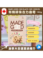 【加拿大空運直送】 Made Good Chocolate Chip Cookies 有機碎朱古力曲奇 142g