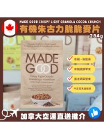 【加拿大空運直送】 Made Good Crispy Light Granola Cocoa Crunch 有機朱古力脆脆麥片 284g