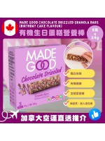【加拿大空運直送】 Made Good Chocolate Drizzled Granola Bars Birthday Cake Flavour 有機生日蛋糕營養棒 24g x 5支