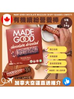 【加拿大空運直送】 Made Good Cookie Crumble Chocolate Drizzled Granola Bars 有機朱古力繽紛營養棒 24g x 5支