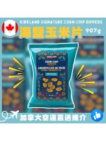 【加拿大空運直送】 Kirkland Signature Corn Chip Dippers 海鹽玉米片 907g