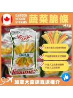 【加拿大空運直送】Garden Veggie Straws 蔬菜脆條142g