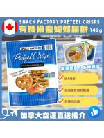 【加拿大空運直送】Snack Factory Pretzel Crisps 有機椒鹽蝴蝶脆餅 737g
