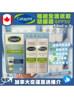 【加拿大空運直送】Cetaphil 極緻全護低敏防曬霜 SPF50, 2 x 50 ml 