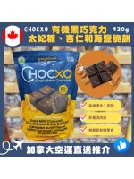 【加拿大空運直送】Chocxo Organic Dark Chocolate Toffee Almond And Sea Salt Cookies 有機黑巧克力太妃糖、杏仁和海鹽脆餅 420g