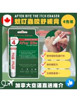 【加拿大空運直送】After Bite the Itch Eraser 蚊叮蟲咬舒緩膏 4支裝