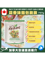 【加拿大空運直送】Back to Nature Nonni's Crispy Garlic Bread 蒜香味麵包脆脆 737g 