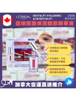 【加拿大空運直送】L'Oreal Paris Revitalift Hyaluronic Acid Revitalift 透明質酸保濕眼部精華液 2枝裝2 X20ml