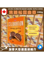 【加拿大空運直送】Leclerc Celebration Graham Caramel Truffle Cookies 焦糖松露曲奇 240g