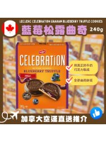 【加拿大空運直送】Leclerc Celebration Graham Blueberry Truffle Cookies 藍莓松露曲奇 240g
