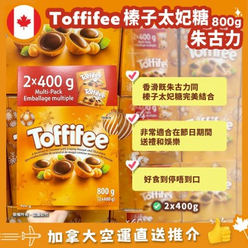 【加拿大空運直送】Storck Toffifee 朱古力榛果焦糖乳太妃糖  800g 