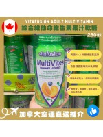 【加拿大空運直送】Vitafusion Adult Multivitamin 綜合維他命维生素果汁軟糖 250粒 