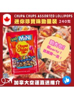 【加拿大空運直送】Chupa Chups Assorted Lollipops 迷你珍寶珠勁量裝 240枝
