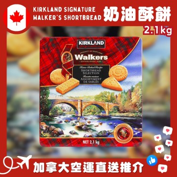 【加拿大空運直送】Kirkland Signature Walker's Shortbread 奶油酥餅 2.1kg