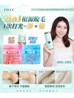 日本JUJY | 8℃藍寶石冰點全身無痛嫩膚家用脫毛儀 PRO | 全新升級 | 全身滑鋝鋝~ | 藝人孫慧雪推薦! |  院線級光療脫毛