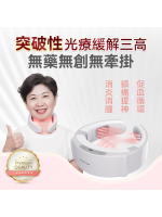 Comforbot | 19位全面深層激光MAX暢通激活頸身家用專業三高理療儀 PRO | 家庭養生秘密武器  | 戴一戴，緩解三高