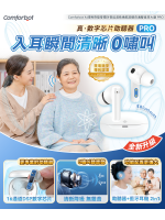 Comforbot | AI清晰降噪零嘯叫零延遲長續航助聽自適聲音放大器 PRO |聲音新體驗，清晰世界一觸即發 | 可以聽歌打電話的助聽器