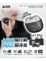 德國iLIVI Mini-Max迷你超鋒高轉速淨360°環貼感應滑控乾濕電鬚刨（黑紳士禮盒裝）| 機身輕巧 | 剃鬚界小旋風!