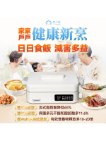 日本Yohome FIR遠紅外全熱穿透營養保存嫩鮮澈脂多功能高端養生料理鍋 | 0氟0害！0廚藝做出米其林大作，原汁原味，營養又健康！