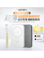 美國USATISFY 超薄先鋒Qi2認證快充多設支援磁吸無線行動電源 | 超薄出行先鋒：好輕充，2025震撼上新！