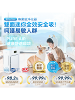 日本Double Clean智控AirPure雙域大吸力三重強淨改性炭5D祛味除菌靜音寵物級新風空氣淨化機 PRO | 除塵+除毛+除味+殺菌，1機搞定！人寵共享舒適健康家