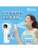 日本Yohome雙核保濕清爽微米級噴霧多功能手持高速小風扇 | 夏天出街外出必備之物！