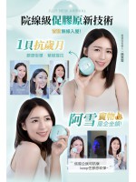 日本JUJY膠原雙生光V-Lift微電藍寶石聚能6min全臉逆齡提拉緊彈家用無線美容儀 | 膠原BB重新變得漲卜卜！ | 提拉、啖紋、淨痘！