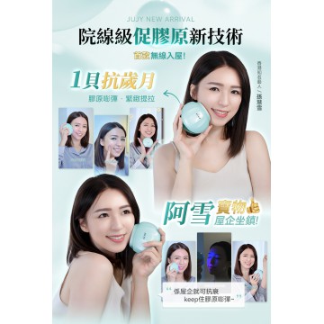 日本JUJY膠原雙生光V-Lift微電藍寶石聚能6min全臉逆齡提拉緊彈家用無線美容儀 | 膠原BB重新變得漲卜卜！ | 提拉、啖紋、淨痘！