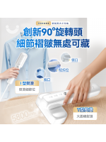日本Yohome Multi-V輕感旋轉多衣適溫即熱大面積除皺蟎菌雙淨掛燙機