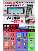 【現貨】Blackleaf 2.0『加闊屏幕』無線自學翻譯筆
